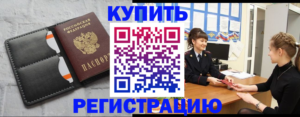 прописка законно в Кирсанове