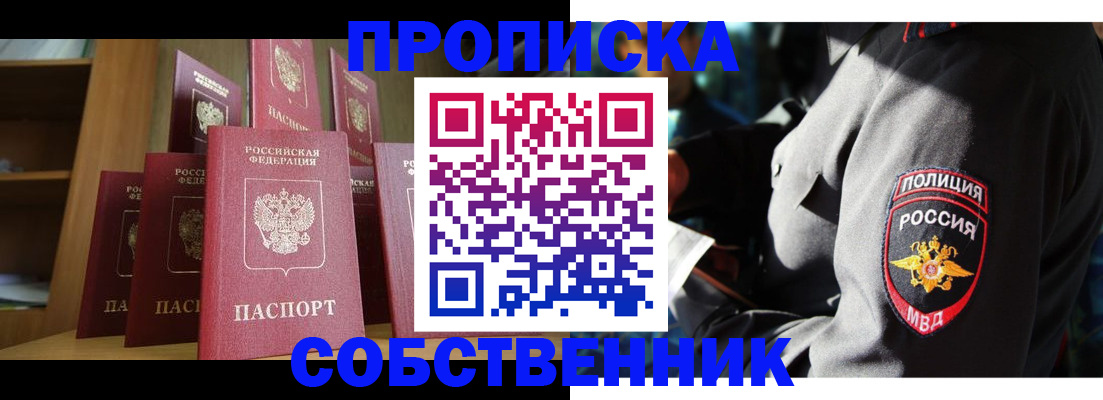 прописка от собственника в Кирсанове