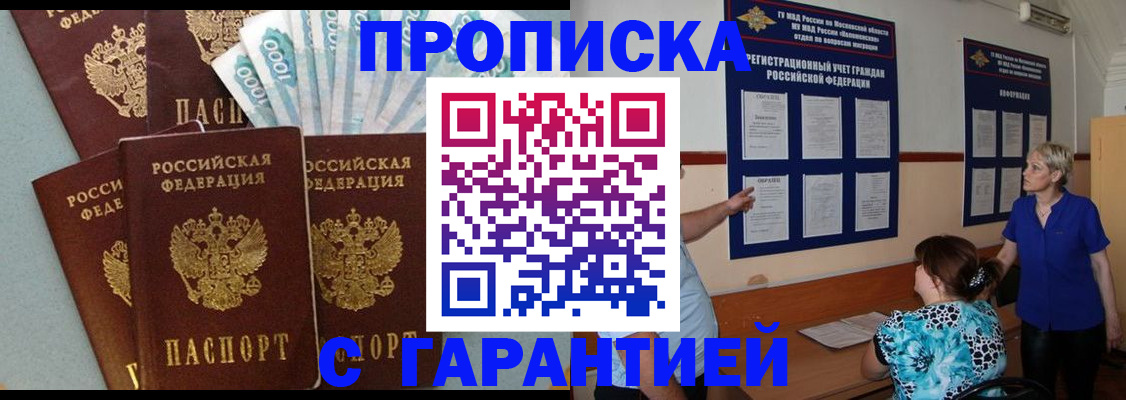 прописка ребенка в Кирсанове