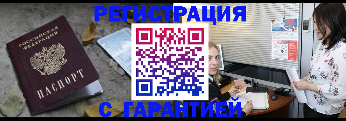 временная регистрация в Кирсанове